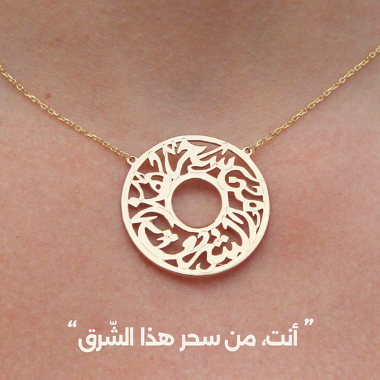 Min Sihri Haza al Sharq Necklace قلادة من سحر هذا الشرق